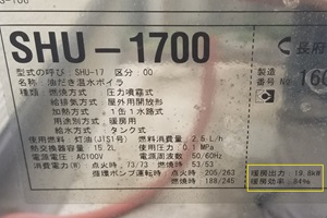 埼玉県さいたま市A様の改修工事前、長府工産のSHU-1700、仕様